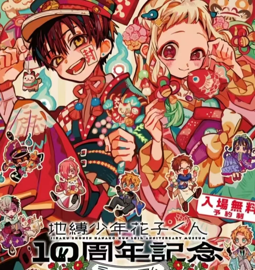 【地缚少年花子君】十周年、AJ2025熊耳吧唧/立牌/小卡（顺丰包邮）