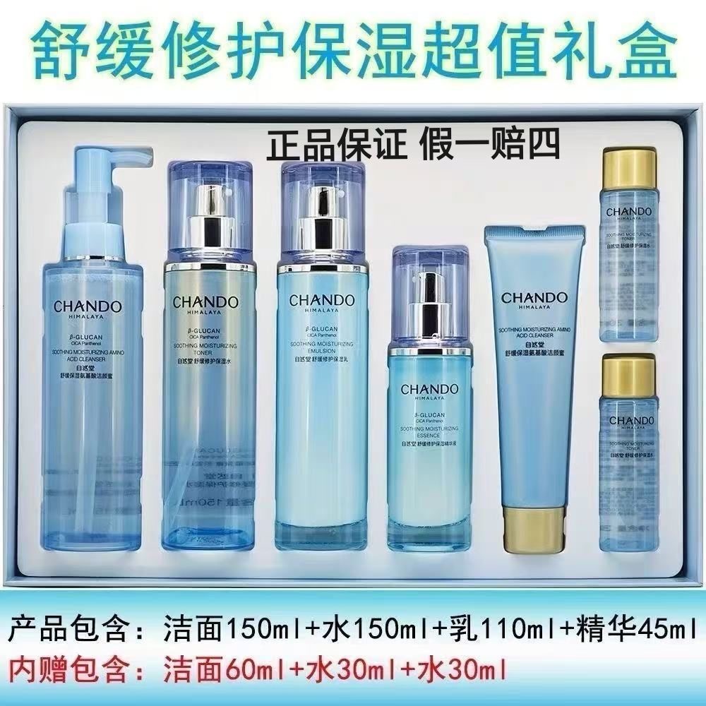 自然堂舒缓修护保湿水乳礼盒保湿补水清爽不油腻敏感肌护肤品套盒