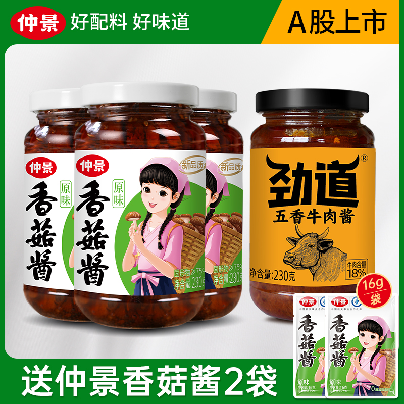 仲景香菇酱招牌拌饭拌面蘑菇酱夹馍菌菇炒饭酱料230gDR