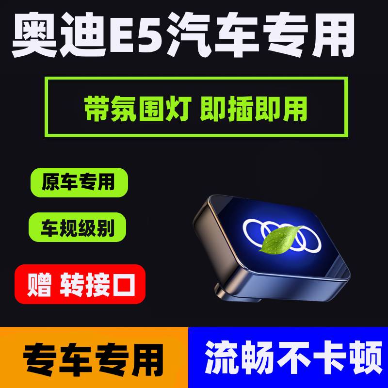 适用奥迪E5专用U盘车载音乐无损歌曲记录仪