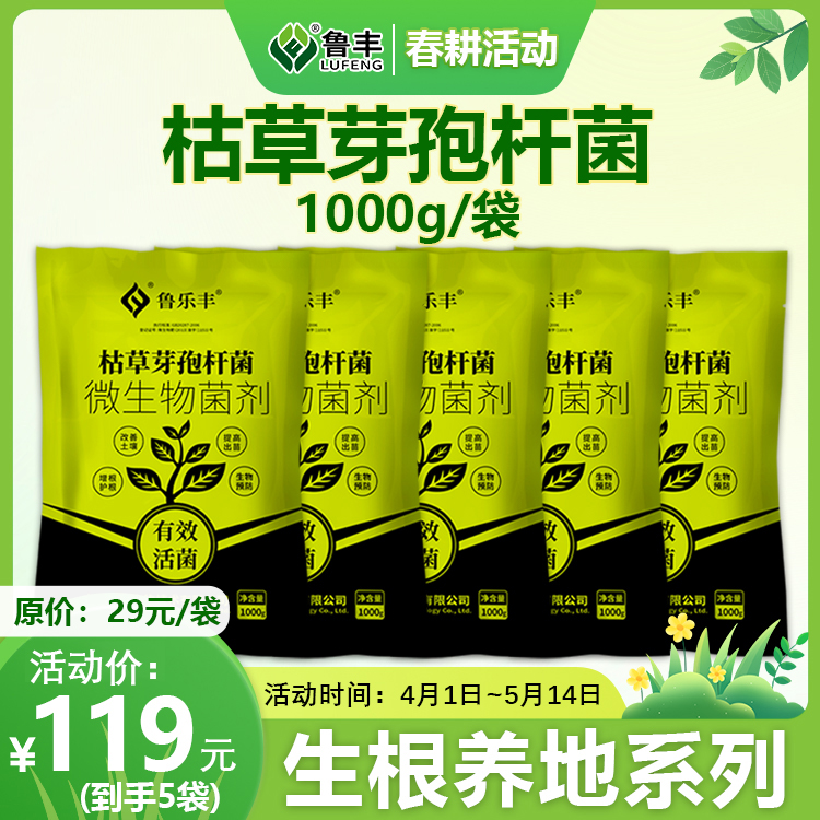 【鲁丰肥料特惠】枯草芽孢杆菌