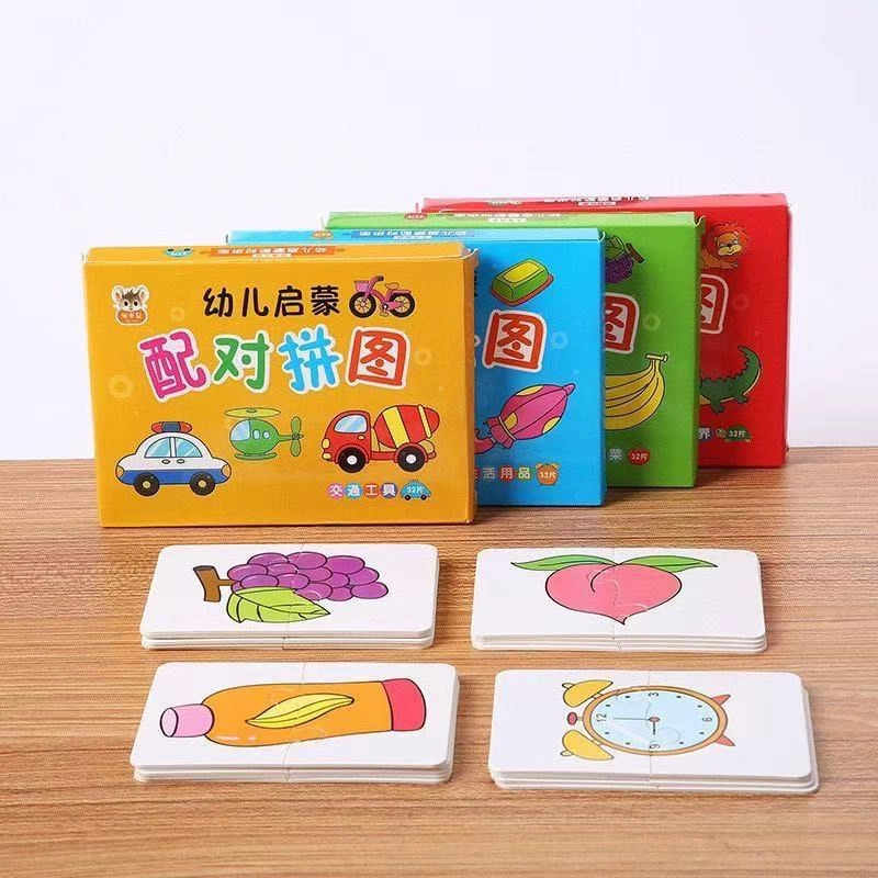 儿童益智玩具配对拼图幼儿早教拼图智力动脑启蒙1-3岁4-6岁男女孩