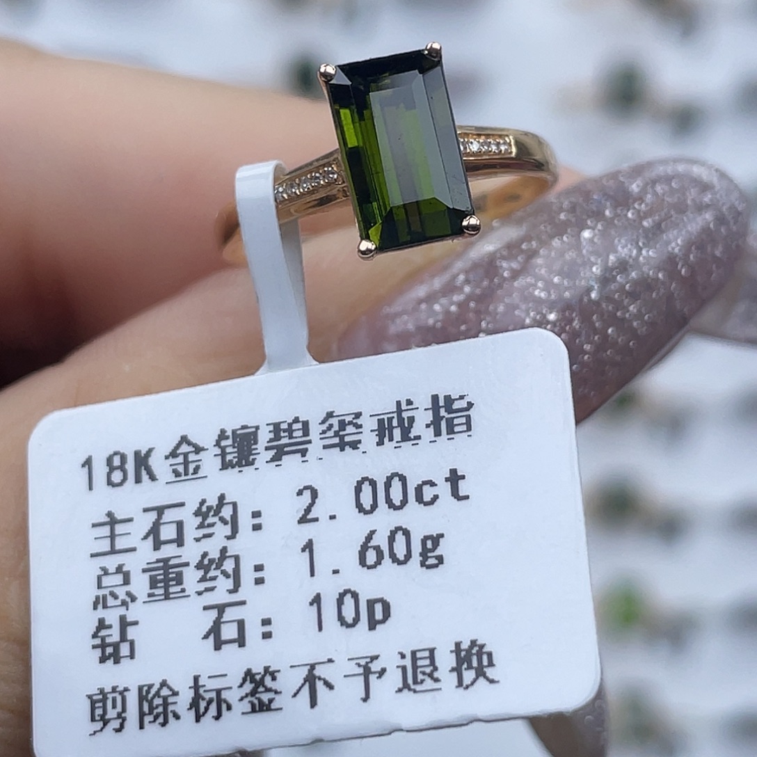 碧玺18K金镶嵌戒指