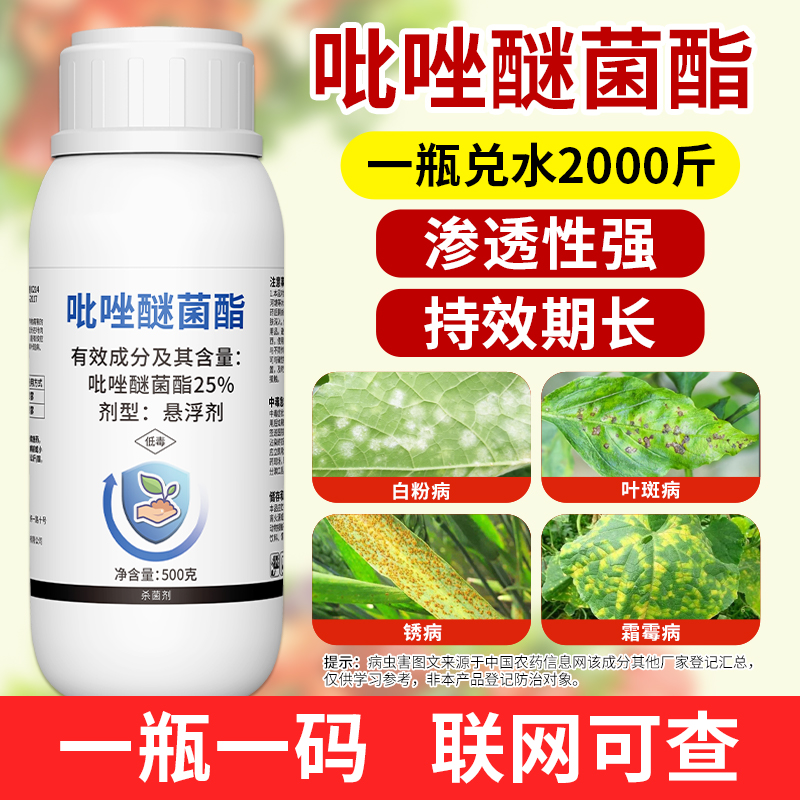 奥丰25%吡唑醚菌酯叶斑病赤霉病小麦蔬菜农用杀菌剂正品