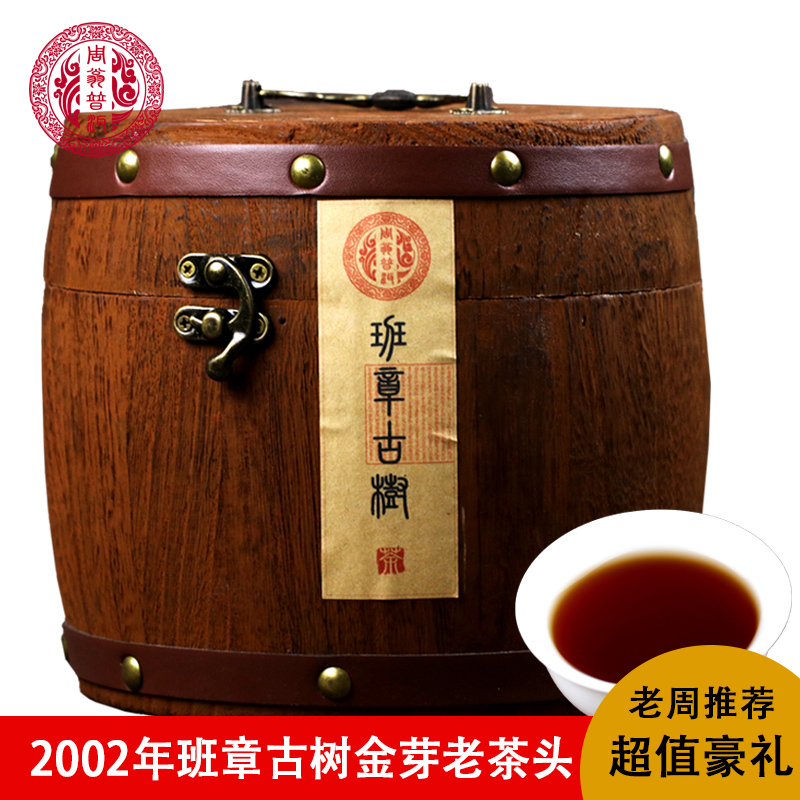 2002云南勐海班章古树老茶头普洱茶熟茶小沱茶木桶装