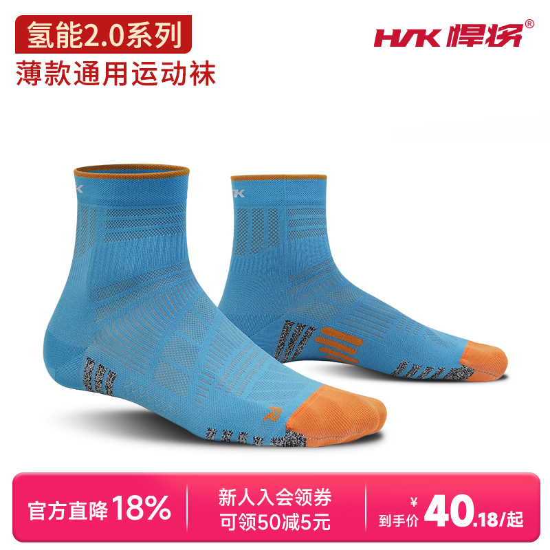 HNK/悍将氢能2.0跑步袜速干防滑专业袜子跑步运动袜子秋冬无骨袜