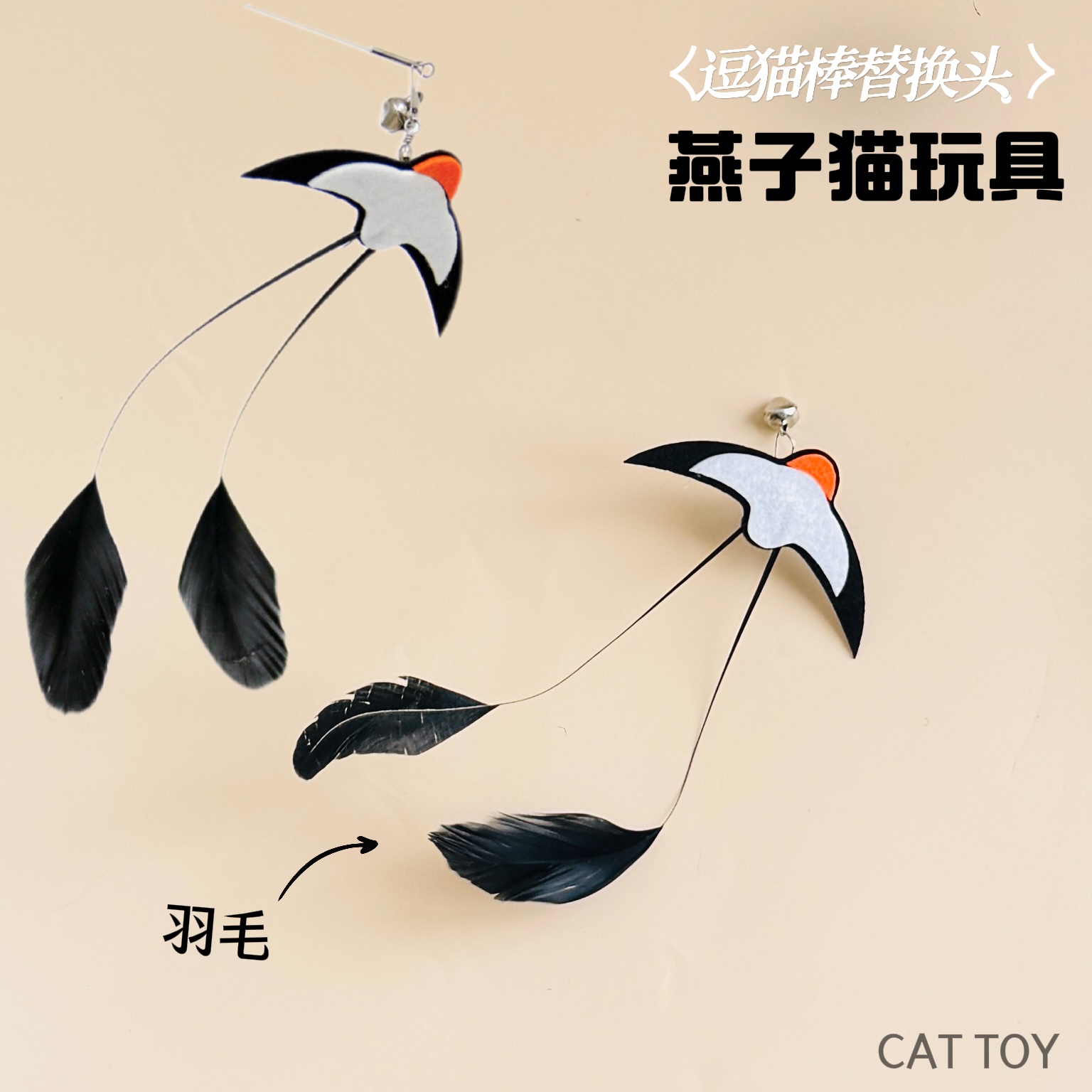 猫咪玩具逗猫棒头替换燕子带铃铛羽毛逗猫神器解闷小猫玩具互动