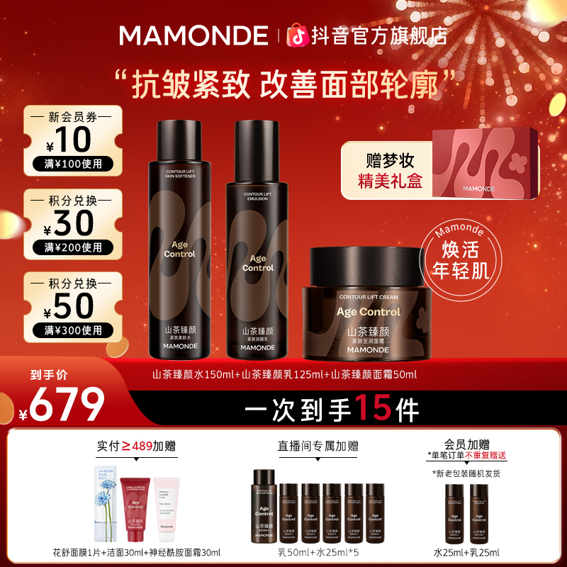 【新年礼遇】新梦妆山茶臻颜水乳霜套组紧致保湿