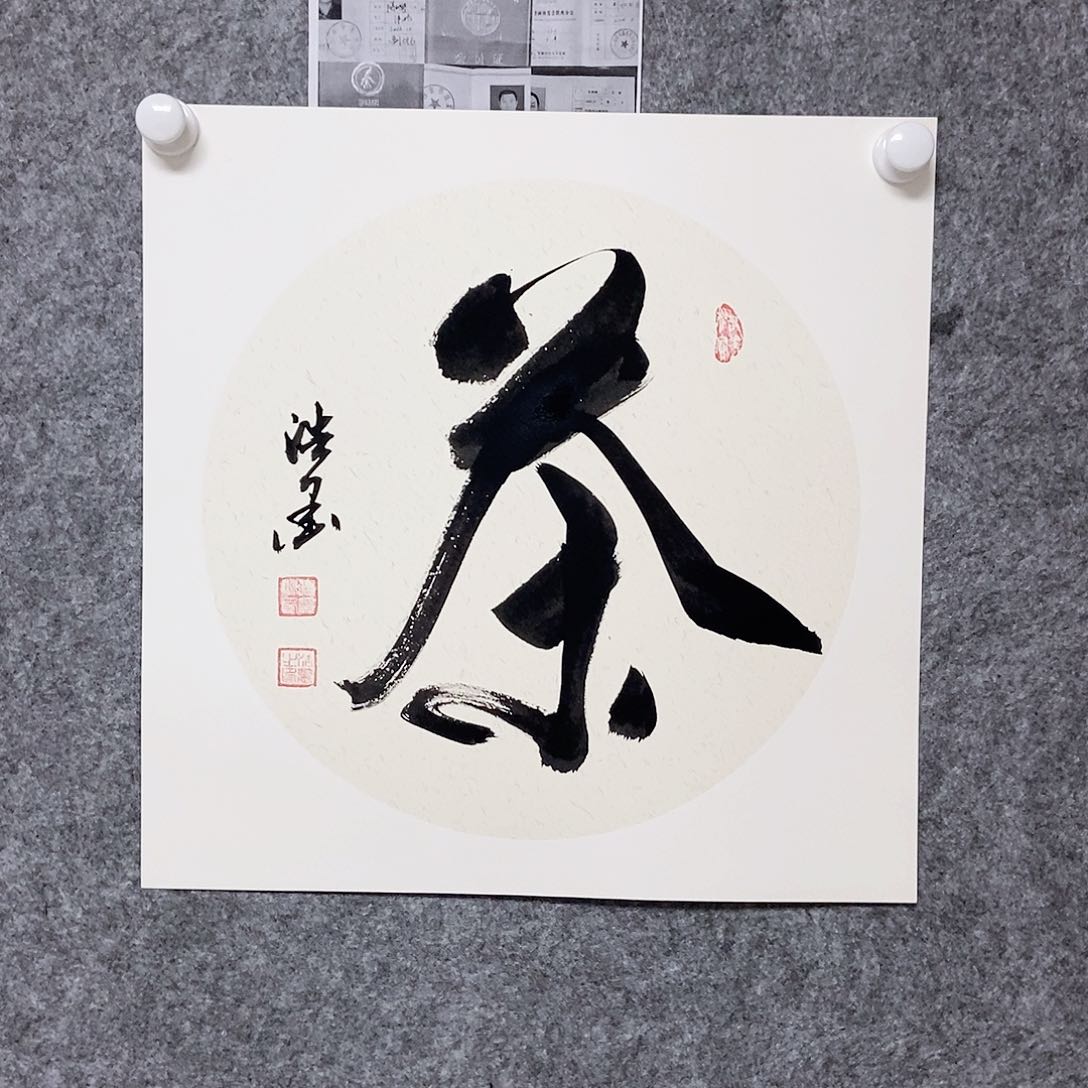 书法老师亲笔书写