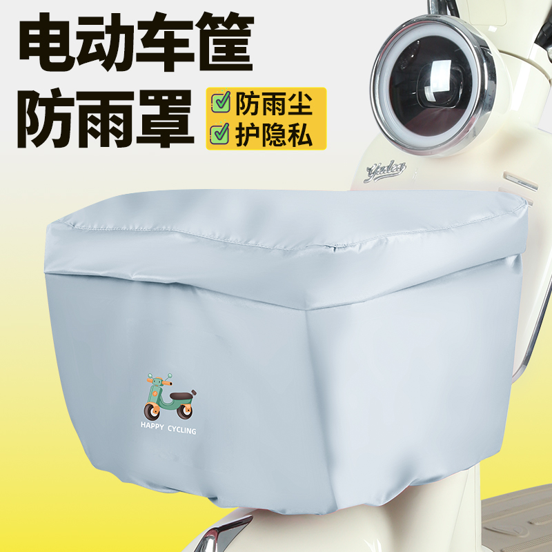 电动车筐防水防雨罩车篮子防雨晒尘置物保护袋电瓶自行车篮防雨罩