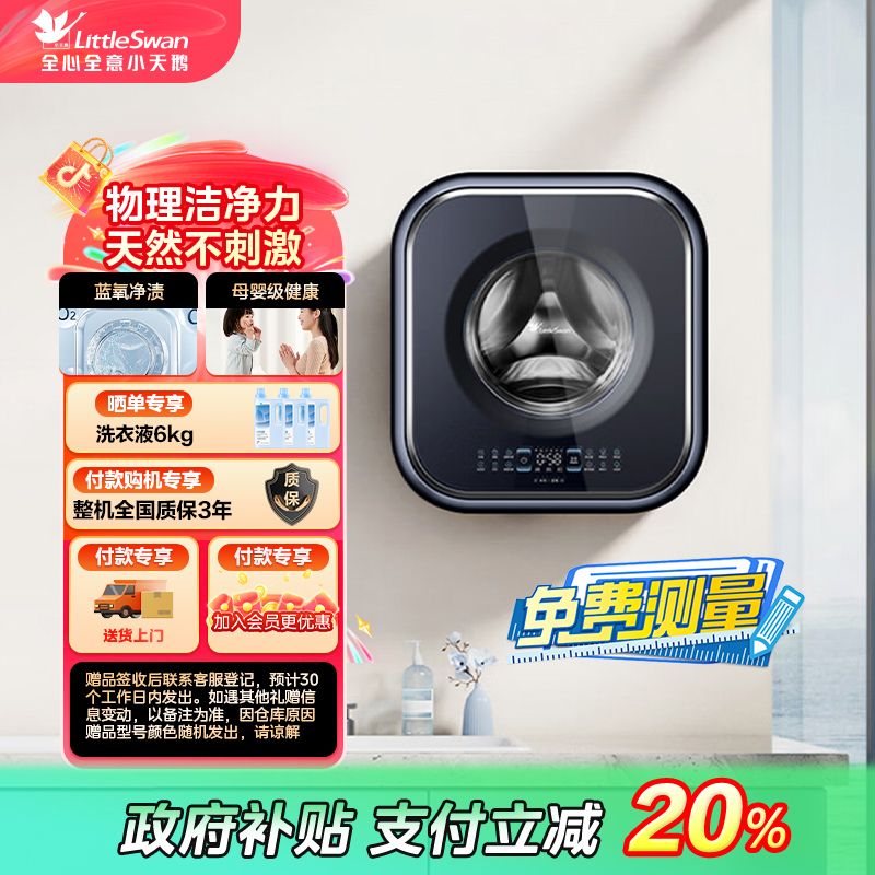 小天鹅全新壁挂蓝氧洗烘一体机TD30MS90迷你母婴