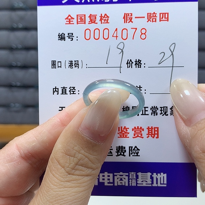 翡翠未镶嵌戒圈4078