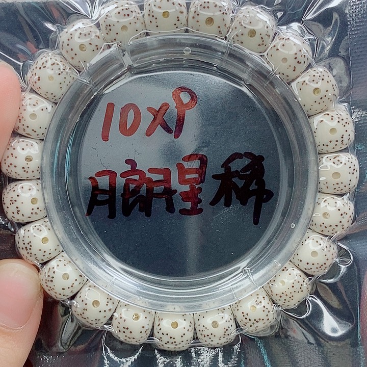 星月菩提吊坠10的尺寸