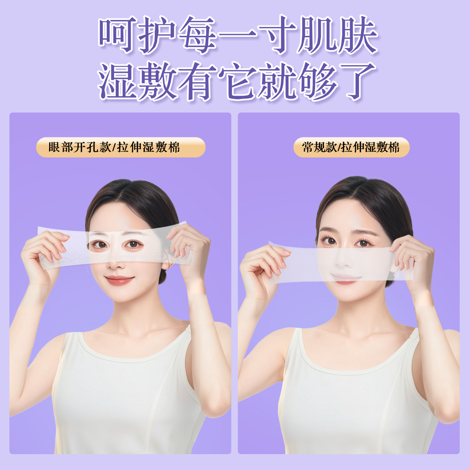 【240片!仅7·6元】三合一眼部开孔可拉伸湿敷轻薄透气