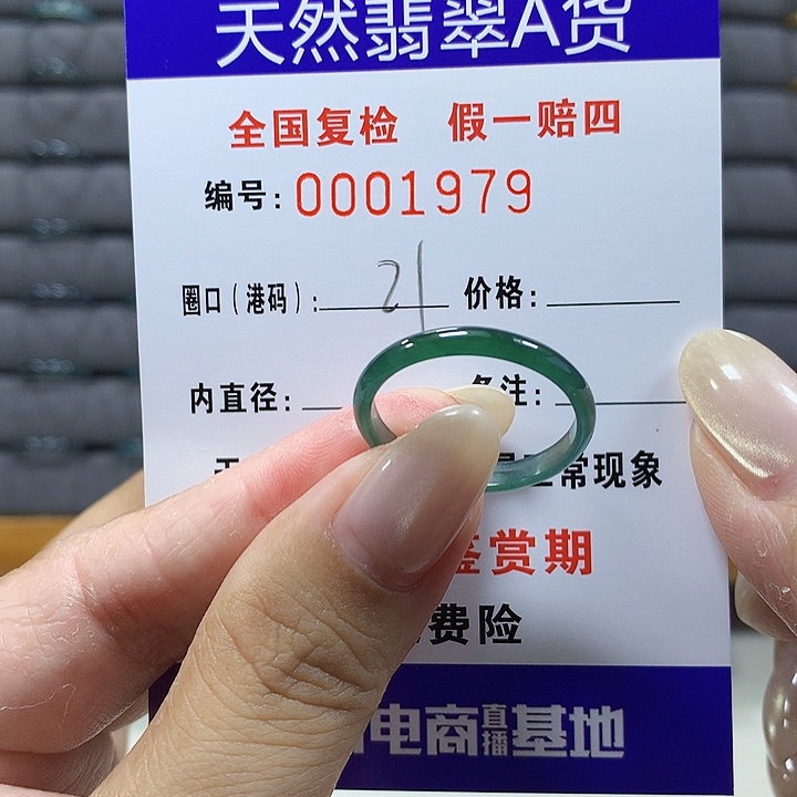翡翠未镶嵌戒圈1979