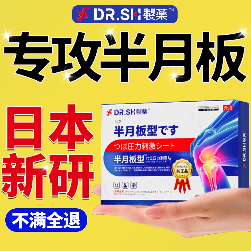 半月板损伤效膏修复神器膝盖关节疼痛专用疗贴特老人腿神器热敷贴