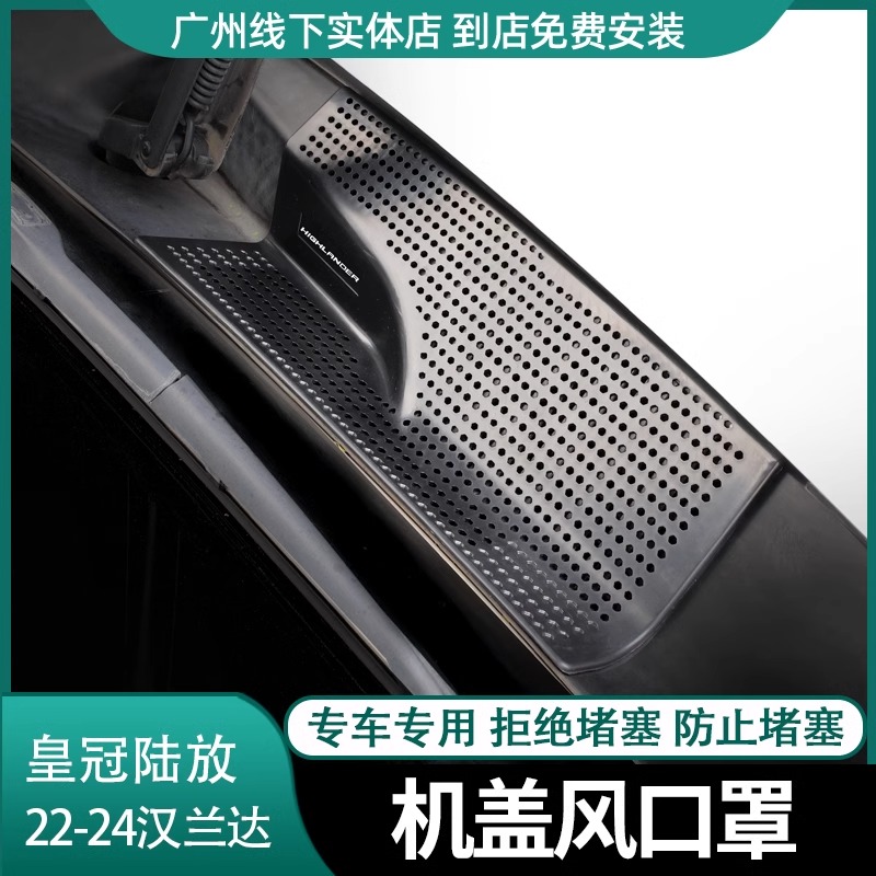 专用于22-24款汉兰达机盖进出风口保护罩皇冠陆放发动机舱过滤网