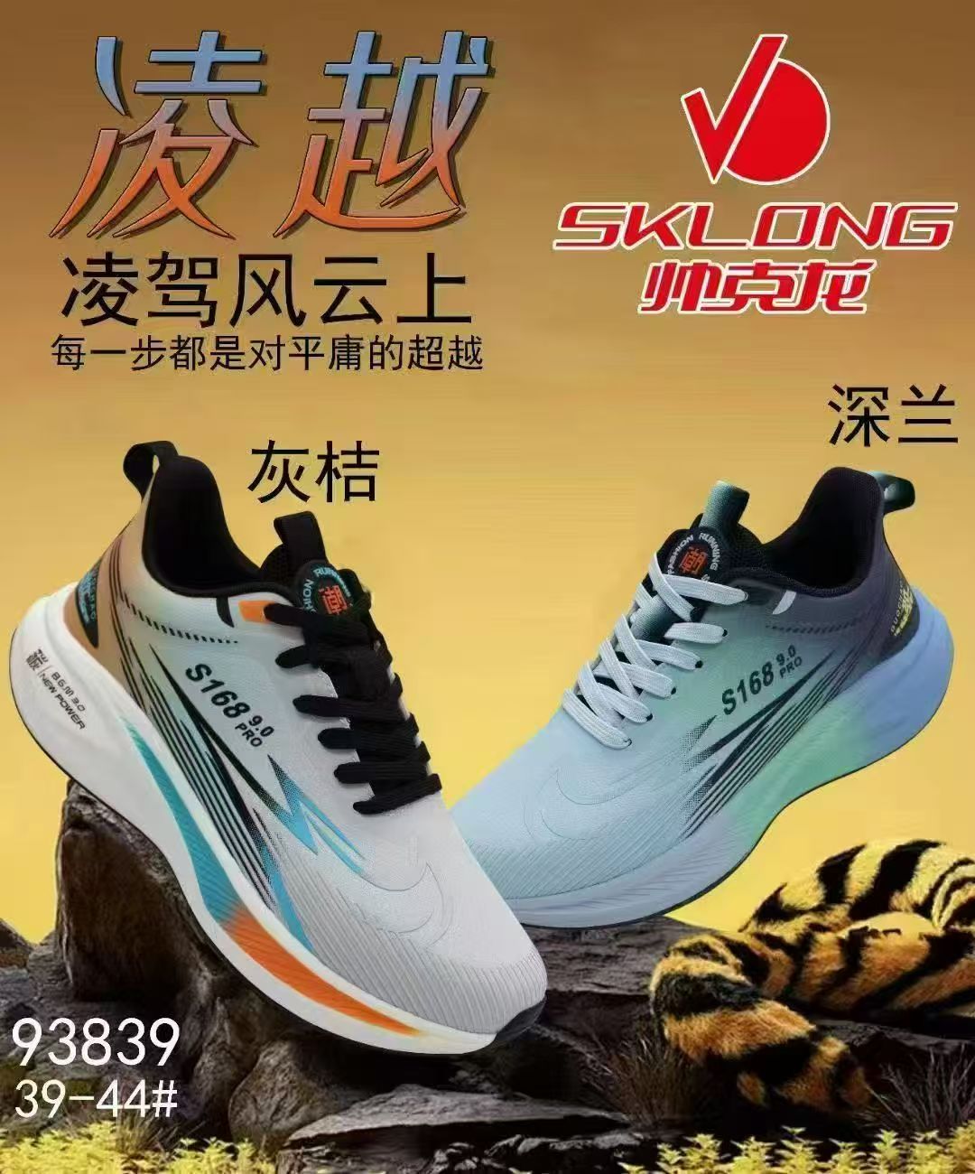 老温推荐款帅克龙2025秋冬新款休闲运动跑鞋舒适轻软底学生运动鞋