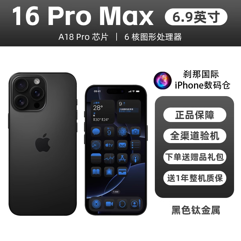 准新品 Apple/苹果 【月付免息】 苹果iPhone 16 Pro Max 国行正品