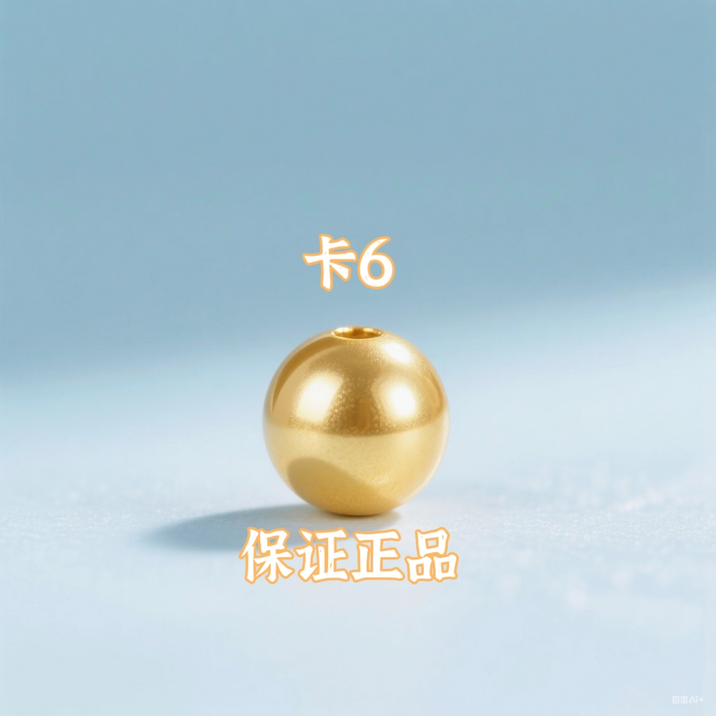 【专享】卡6MM圆珠，拍10送2配链子，或者起拍26送6配两世欢 HJ