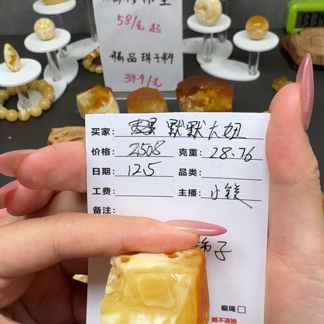 默***～定制琥珀未镶嵌蜜蜡定制