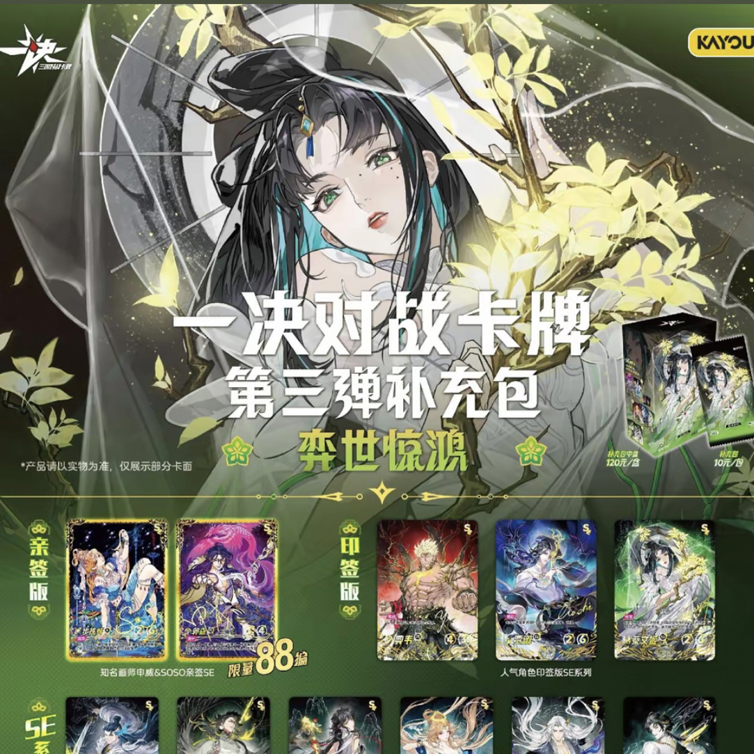 【点盒】一决三国对战卡牌第三弹