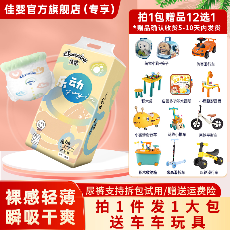 【达人专享拍1包送赠品】佳婴乐动拉拉裤新生婴儿透气宝宝尿不湿