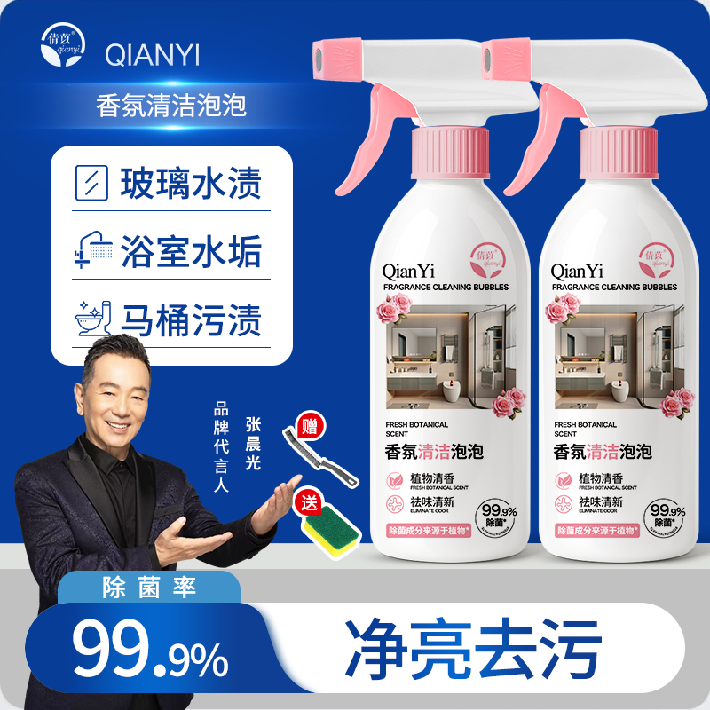 倩苡【除菌率≥99.9%】香氛清洁泡泡浴室玻璃水渍污垢卫生间马桶洁厕
