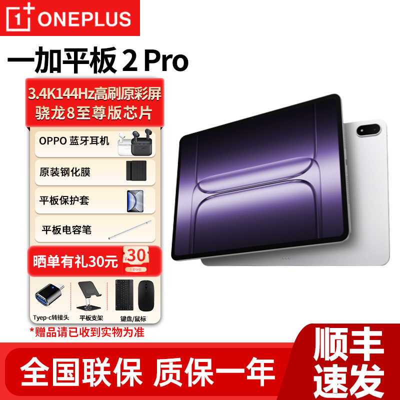 一加平板 2 Pro 骁龙8至尊版芯片13.2英寸平板电脑官方正品平板
