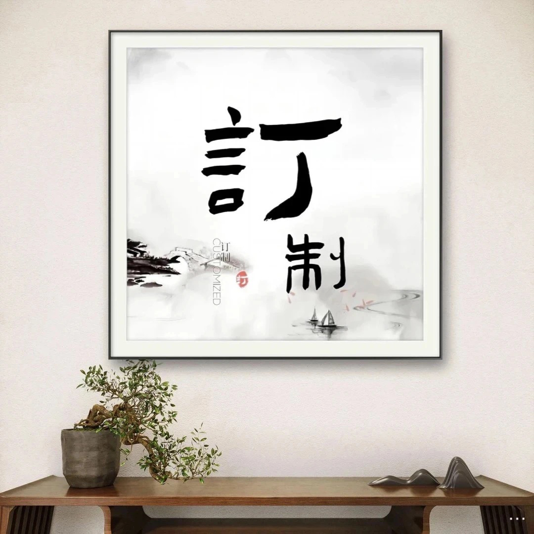 杜晓明定制（联系客服）书法链接