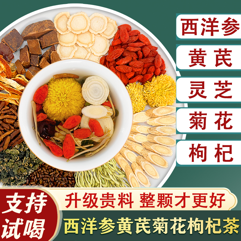 【整颗好料】西洋参黄芪菊花枸杞茶灵芝金银花蒲公英决明子熬夜茶包