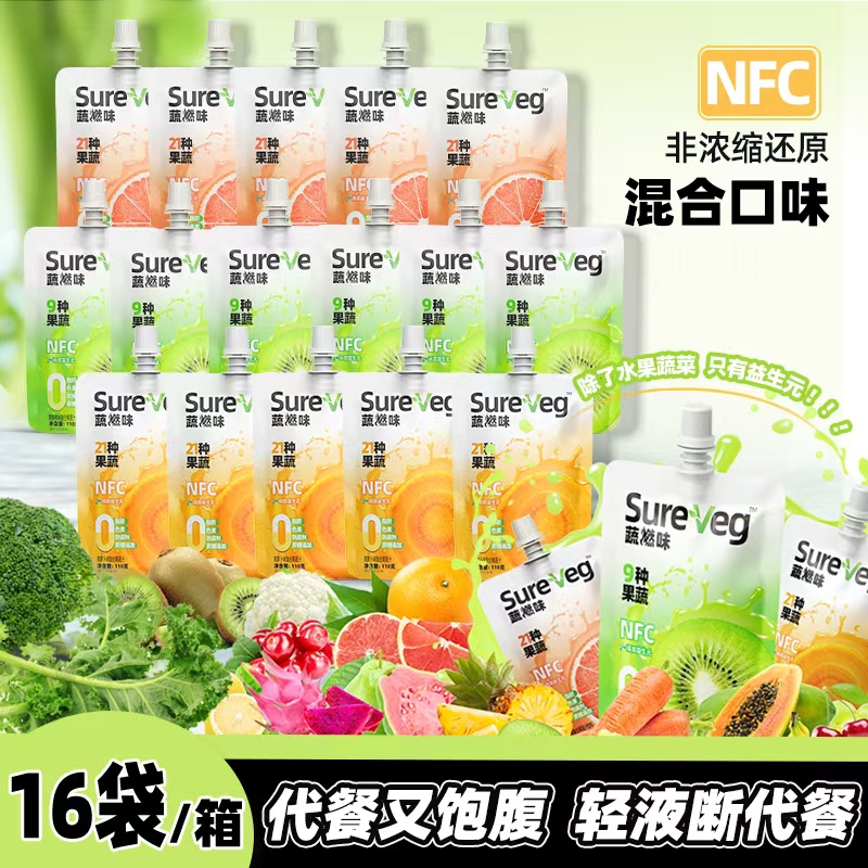 蔬燃味0添加好喝天然解腻益生元代餐新鲜果蔬汁宿舍饮品