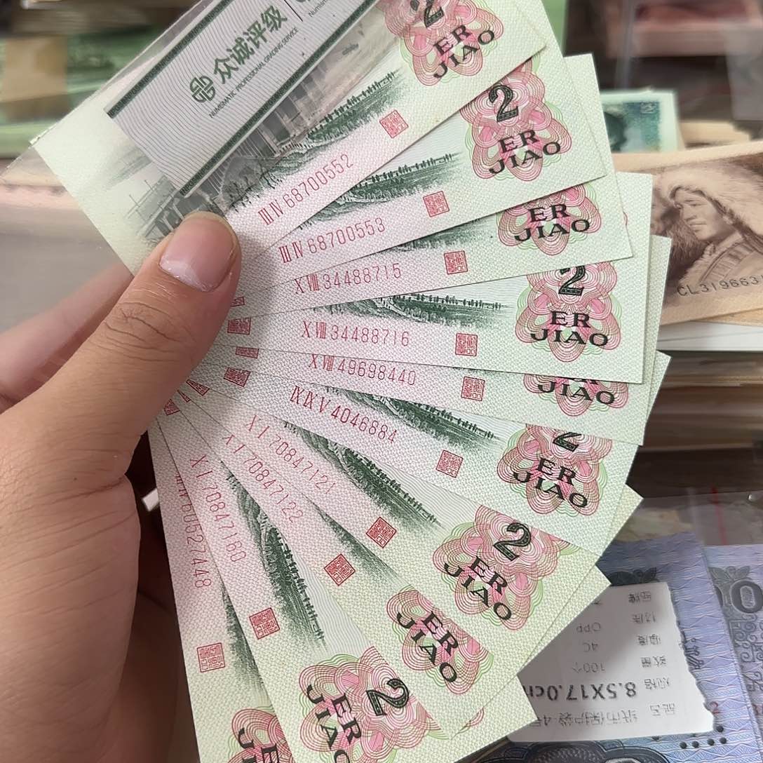 退市纸币品相如图…………10张散