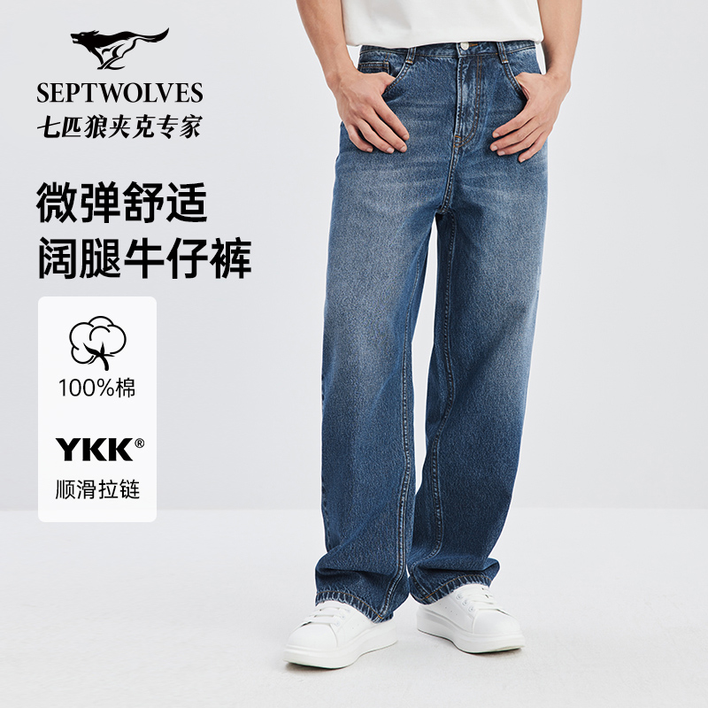 【于适同款】七匹狼阔腿牛仔裤正品男士秋季直筒百搭纯棉水洗休闲裤