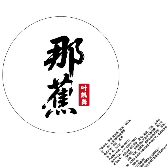 叶凯舞——水含香那焦古树普洱茶生茶200g