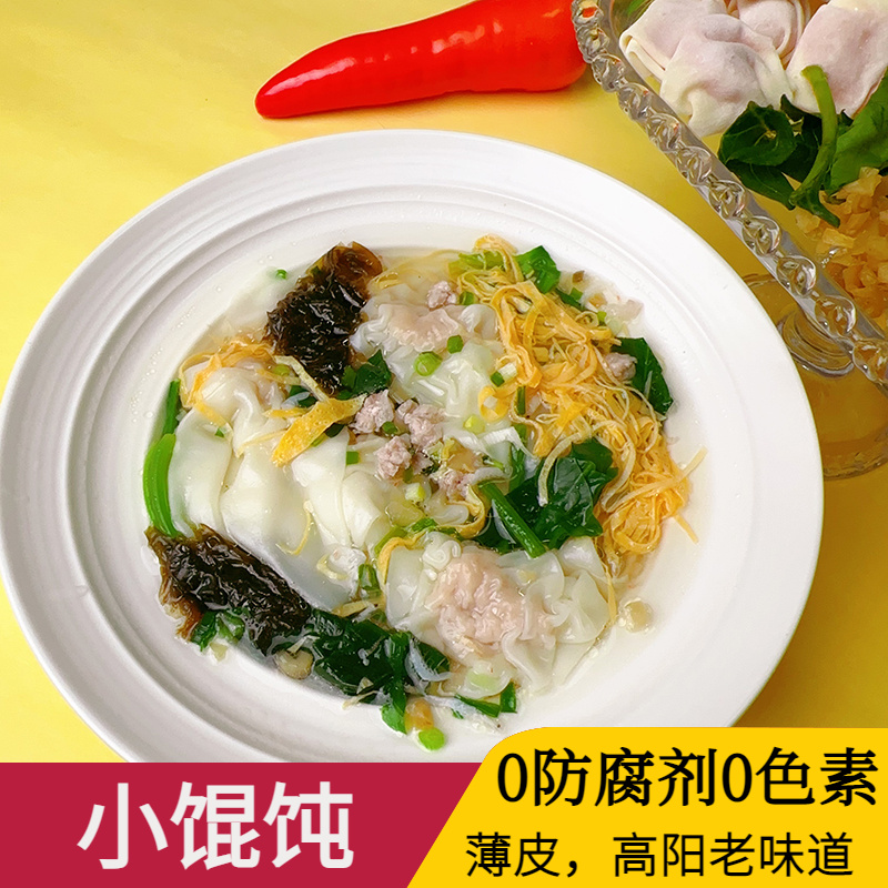 【6盒】温州小馄饨特色手工高阳馄饨薄皮87g*12个/盒早餐点心方便