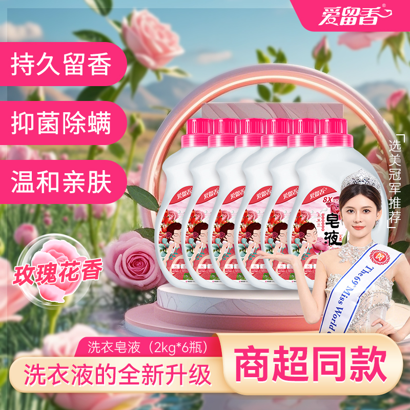 爱留香花香水洗深层去污柔软蓬松香氛持久留香