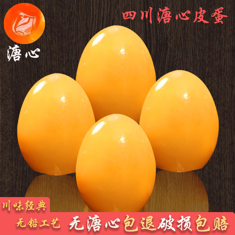 四川黄心皮蛋黄金蛋无铅松花蛋鸭蛋传统手工自制整箱特产包邮
