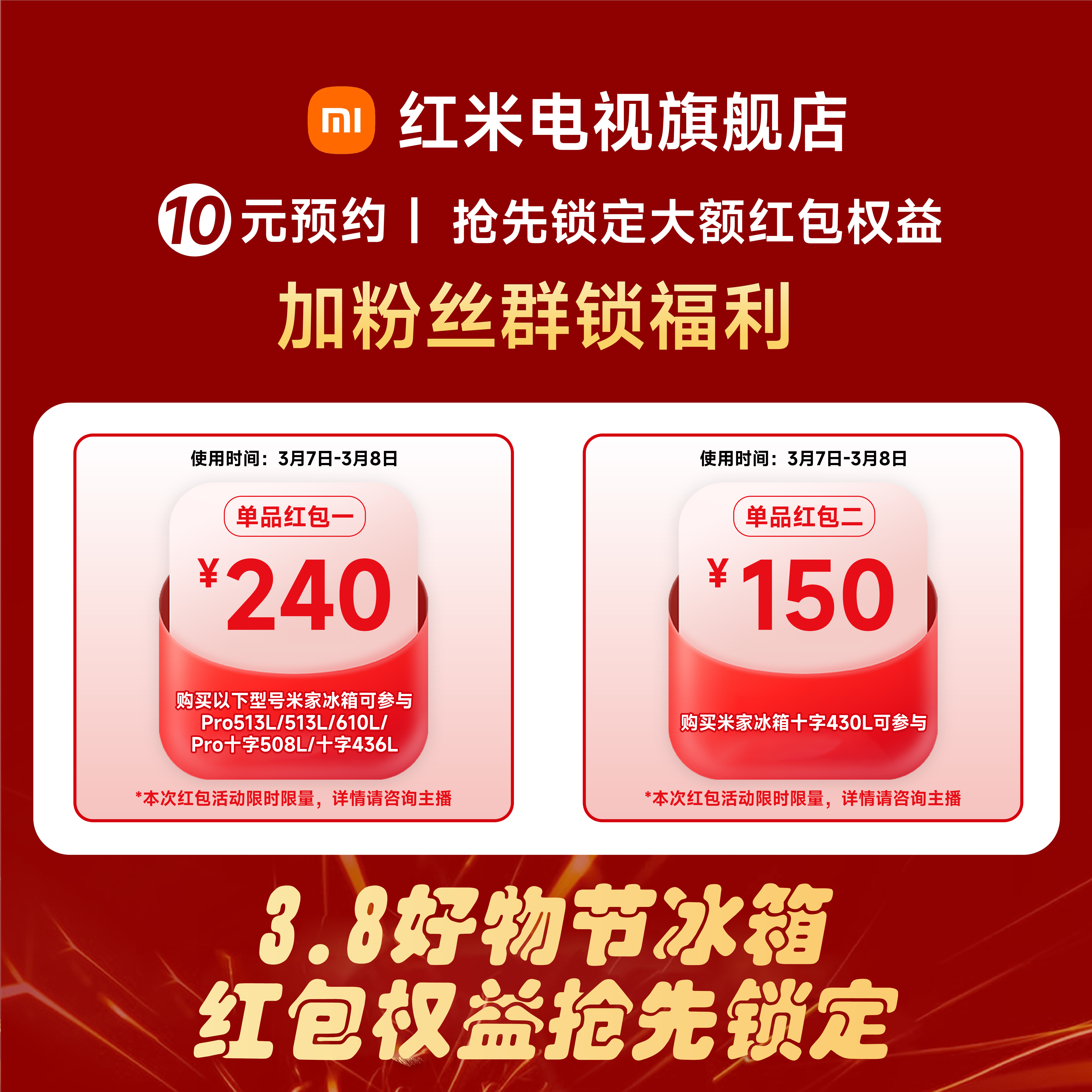 【预约 定金可退】抢先预约冰箱大额红包名额