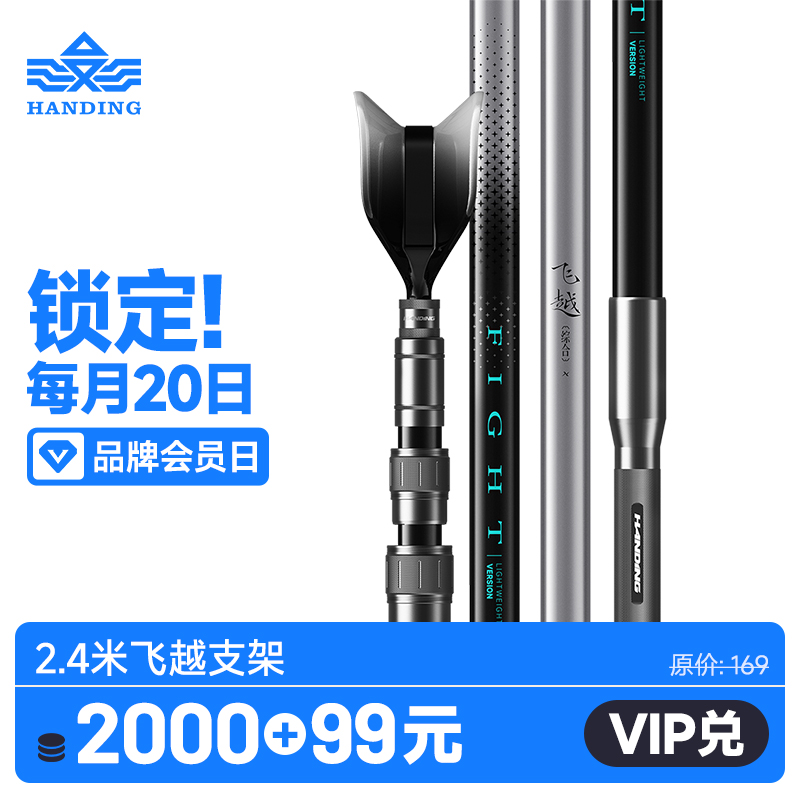 【会员积分加钱】汉鼎飞越支架2.4米碳素钓鱼支架抗风粗架杆竞技