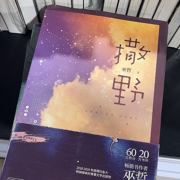 撒野全新全套三本带周边