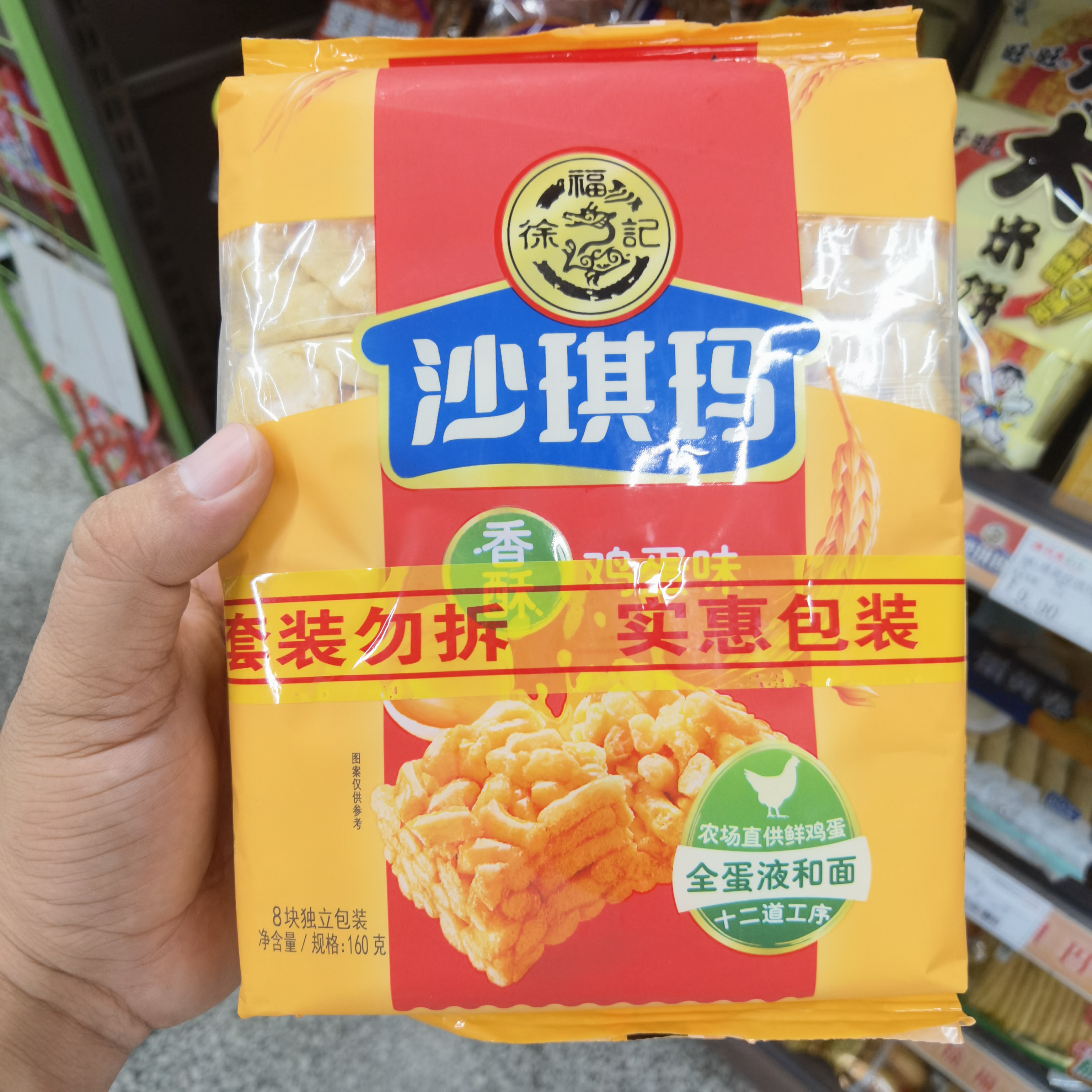 徐福记沙琪玛鸡蛋味160g