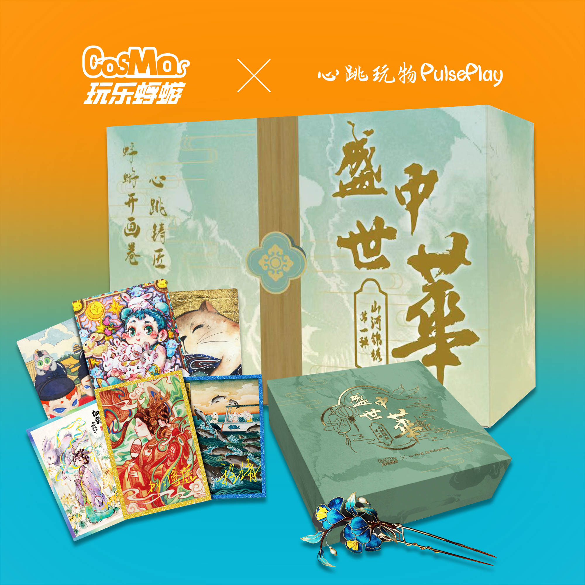 点盒【盛世中华之山河锦绣】盲盒卡牌收藏卡