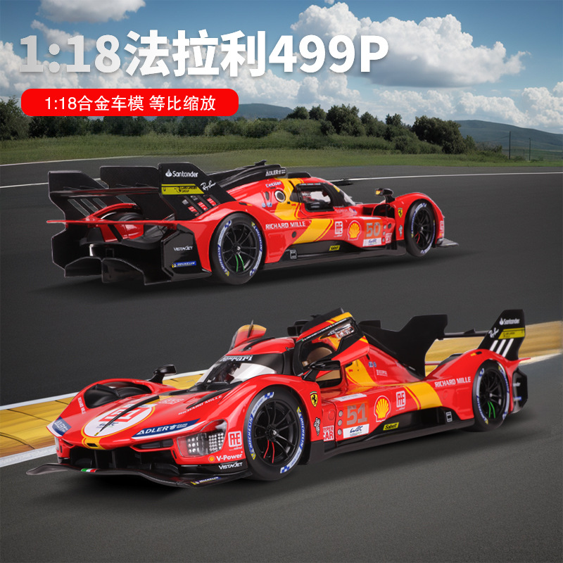 1:18法拉利499P 勒芒24小时耐力赛仿真合金车模型静态玩具