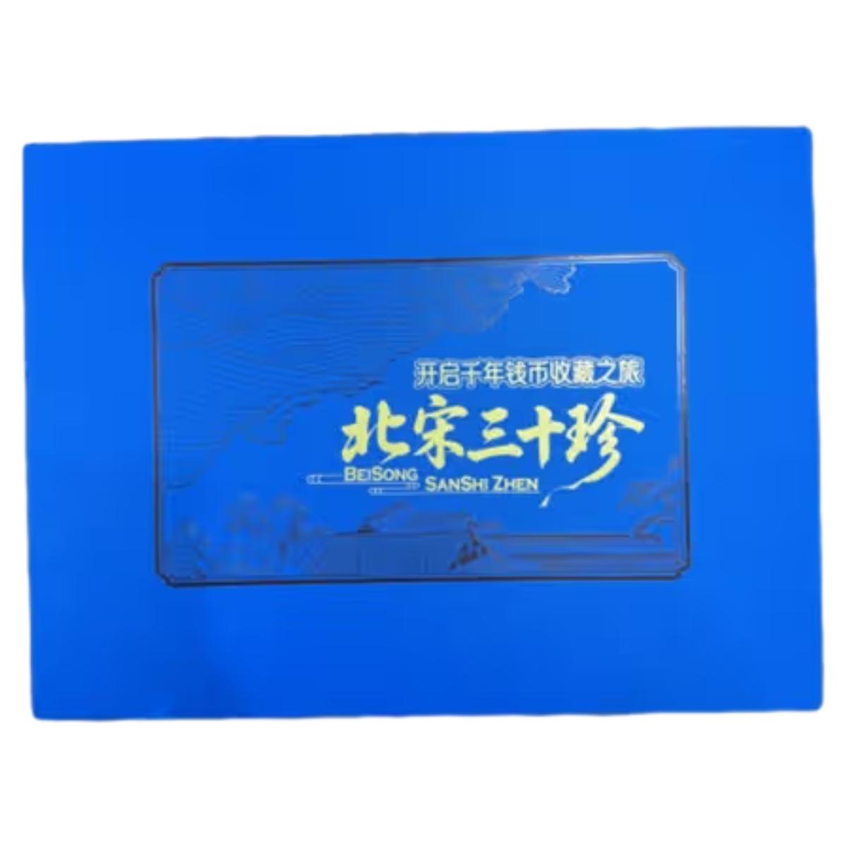 宋代古钱币 北宋三十枚古钱币 闻德评级 真品 同分数随机发