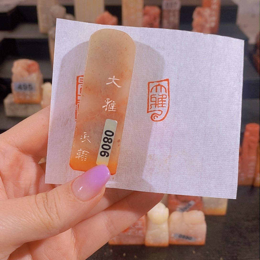 昌化石印石         0806