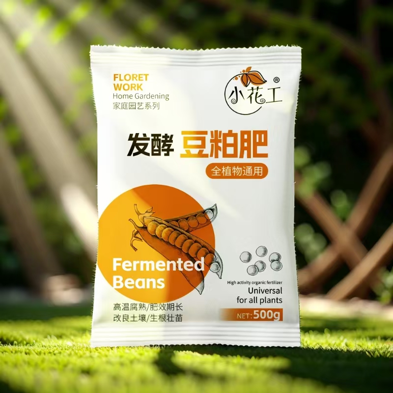 小花工有买有赠有机豆粕肥养花种菜果蔬多肉通用植物肥料不伤根苗