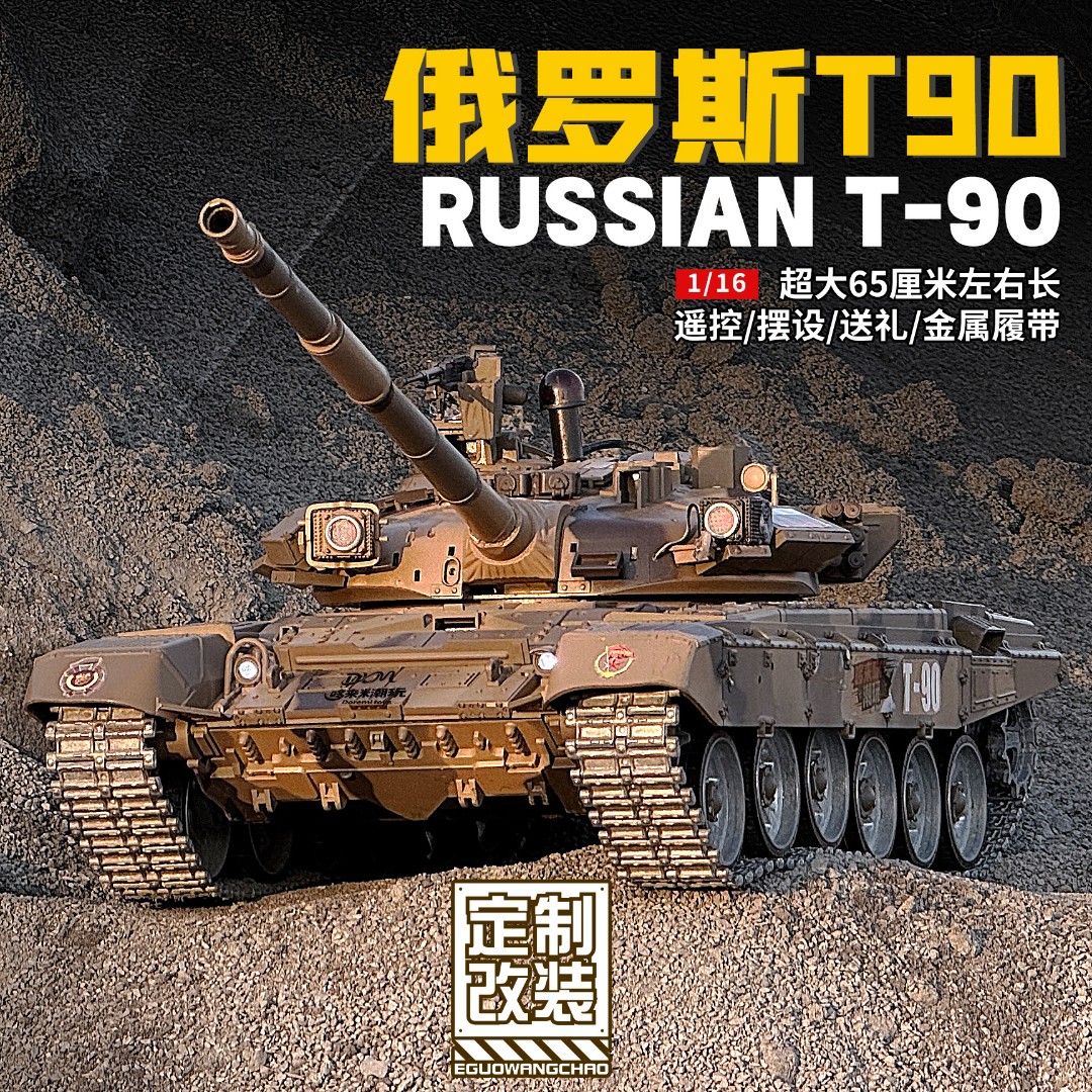 遥控坦克T90超大金属电动对战越野男孩玩具四驱模型遥控车