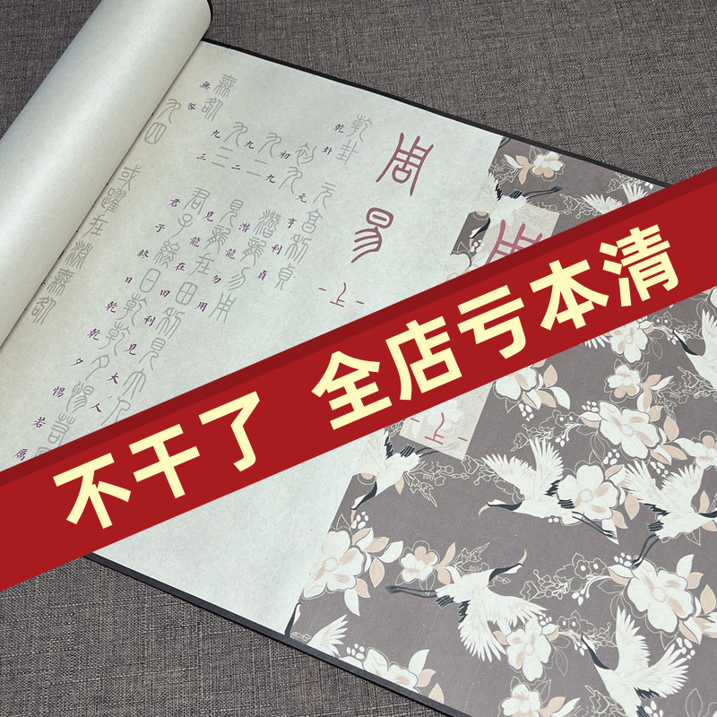 周易篆书易经全篇64卦毛笔临摹字帖毛笔描红长卷练字专用钢笔式专