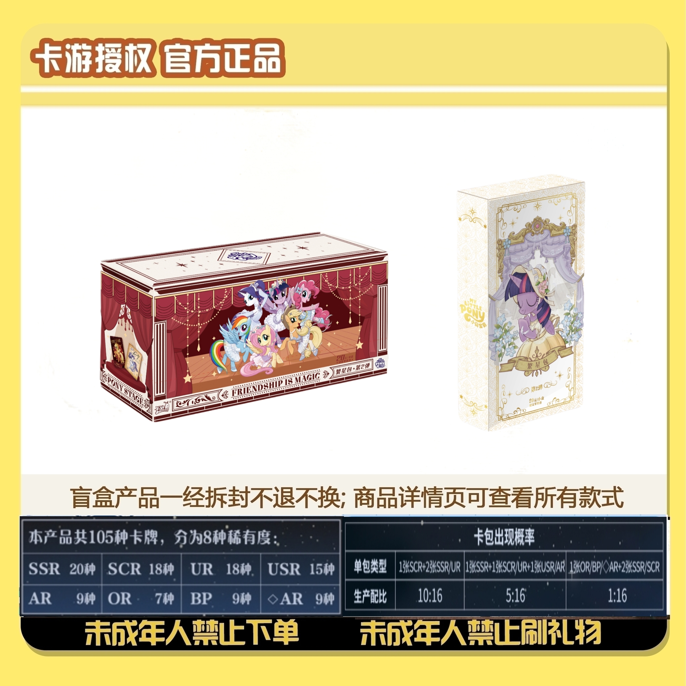 卡游【许愿池】小马宝莉繁星二弹收藏盲盒卡牌（代拆）